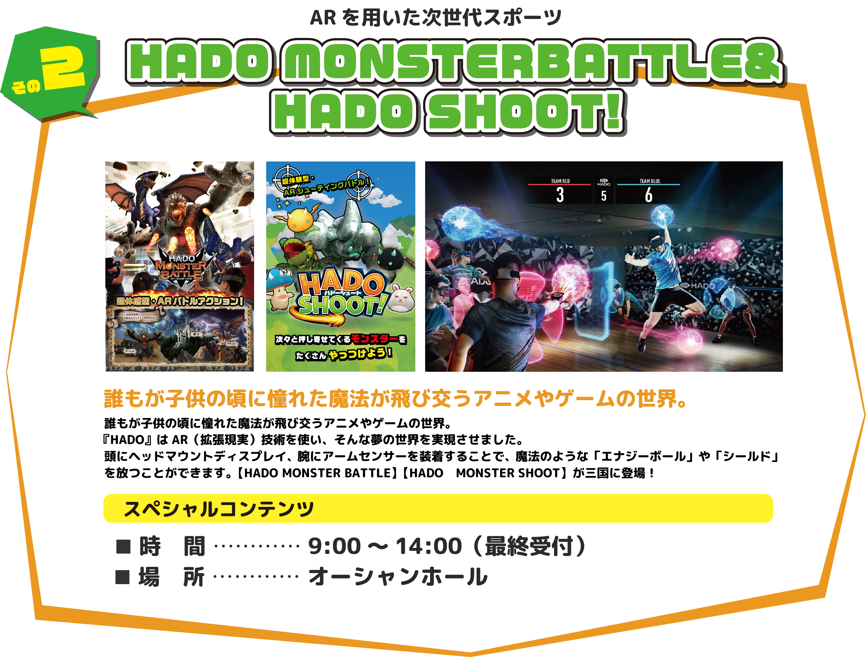 HADO MONSTERBATTLE&HADO SHOOT!