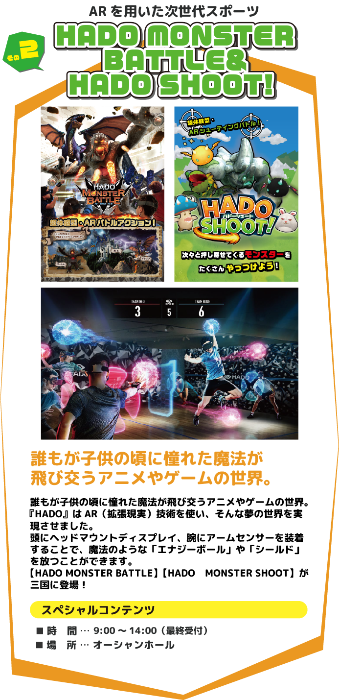 HADO MONSTERBATTLE&HADO SHOOT!